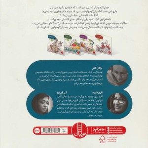 ماجراهای موش کوچولو 1