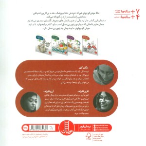 ماجراهای موش کوچولو 4