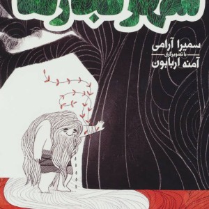 کتاب شهر نجارها