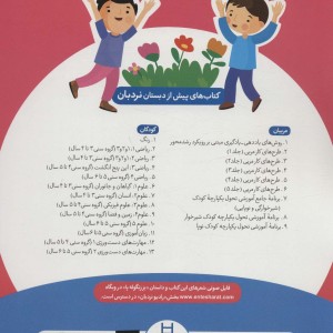 زبان آموزی پیش دبستانی نشر فنی ایران