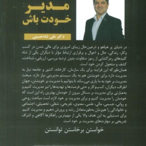 مدیر خودت باش