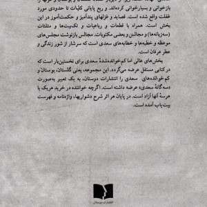 کم خوانده های سعدی