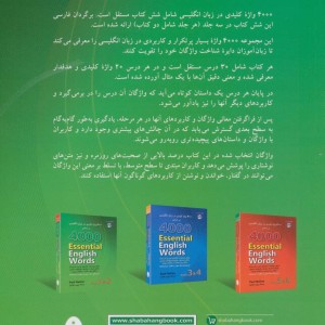 کتاب 4000 واژه کلیدی در زبان انگلیسی 1 و 2