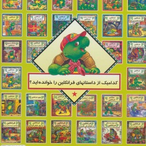 فرانکلین به جشن خدا حافظی می رود - شارون جنینگز