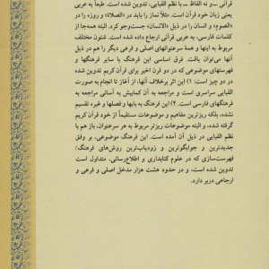 کتاب فرهنگ موضوعی قرآن مجید
