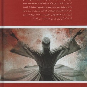 رومی جلال الدین محمد