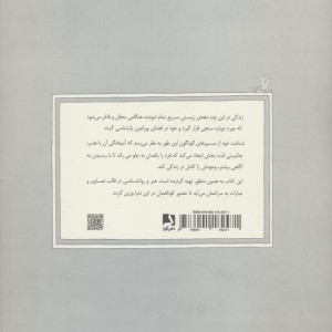 هارمونی روان
