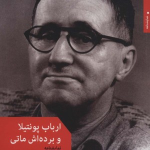 ارباب پونتیلا و برده اش ماتی
