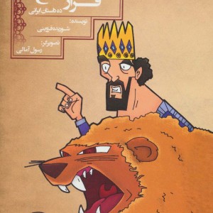 قرار تلخ