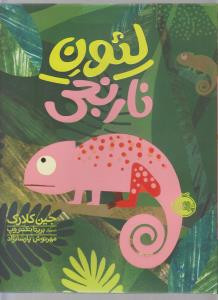 لئون نارنجی