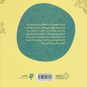 کتاب رازهای زیر تاک