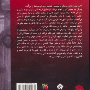 آنای خون آلود 1