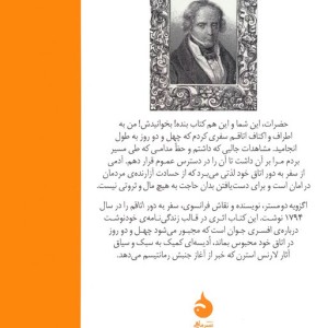 سفر به دور اتاقم