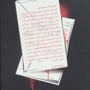 آواز ماه از خاطرات خون آشام 2