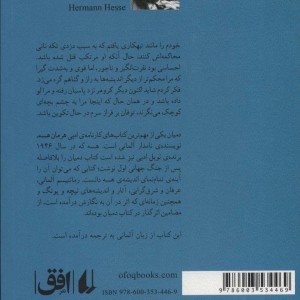 دمیان نشر افق - هرمان هسه