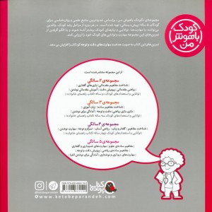 کودک باهوش من 5 پرورش دقت و توجه 5 سالگی