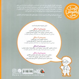 کودک باهوش من 2 پرورش دقت 2 سالگی