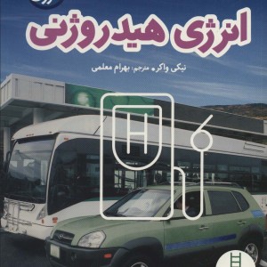 انرژی هیدروژنی