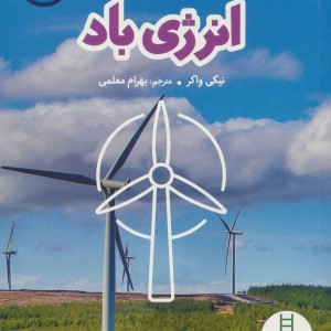 انرژی باد
