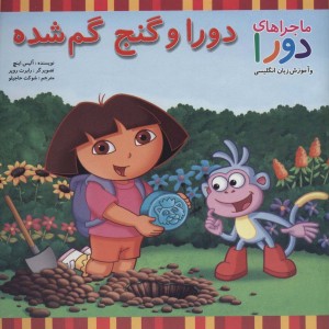 دورا و گنج گم شده - آلیس اینچ