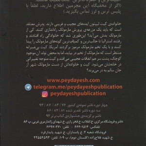 ترس و لرز تحت تعقیب 9