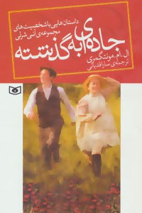 جاده ای به گذشته