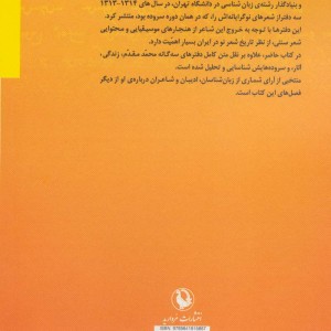 محمد مقدم شاعر و زبان شناس