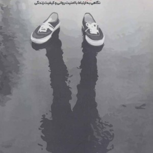 اعتیاد به اینترنت نشر پیام بهاران