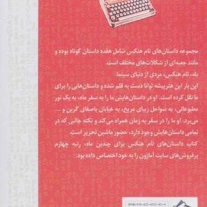 داستان های تام هنکس
