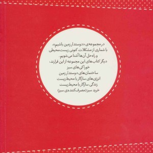 زندگی سازگار با محیط زیست