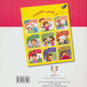 کتاب تحلیل رفتار متقابل برای کودکان 1