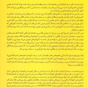دکور سینما - فرانسواز پوئو