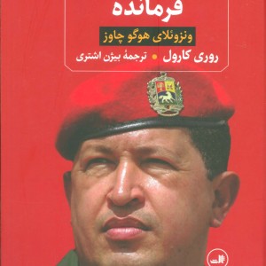 فرمانده