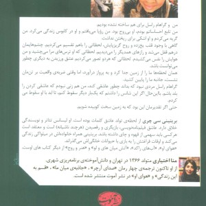 جاذبه میان ما - بریتنی سی چری