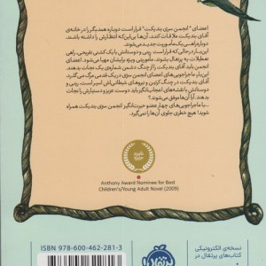 انجمن سری بندیکت 2
