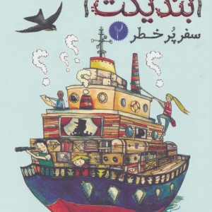 انجمن سری بندیکت 2