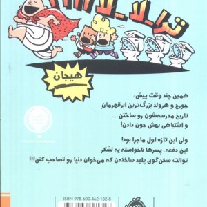 کاپیتان زیرشلواری 2 نشر پرتقال