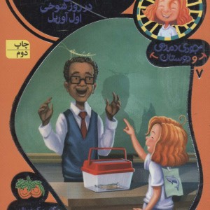 جودی دمدمی و دوستان 7 - مگان مک دونالد