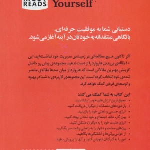مدیریت خود - انتشارات هاروارد