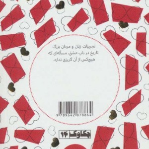 کتاب کوچک عشق نشر هیرمند