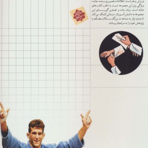 شگفتی های جهان جودو