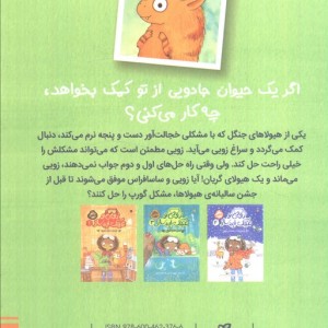 زویی و عینک ایده ساز 2