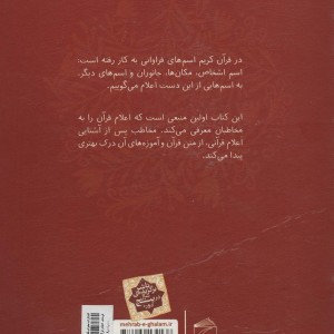 فرهنگ اعلام قرآن
