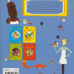 ماجراهای عجیب و غریب 3 - کلمنتاین بیووایز