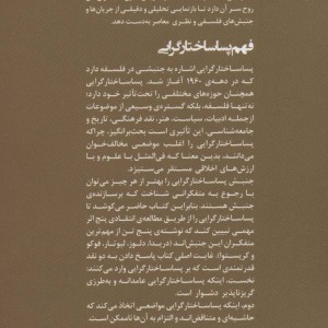 فهم پساساختارگرایی