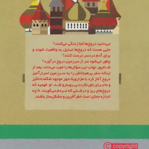 کتاب اسرار کاخ مارمولک زده