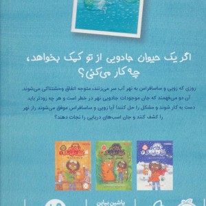 زویی و عینک ایده ساز 3