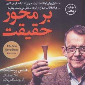 زندگی بر محور حقیقت