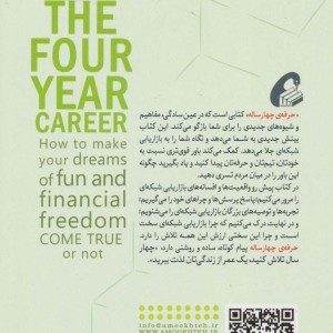 حرفه چهارساله - ریچارد بلیس بروک