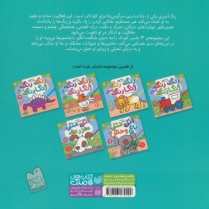 رنگ رنگ رنگارنگ 2